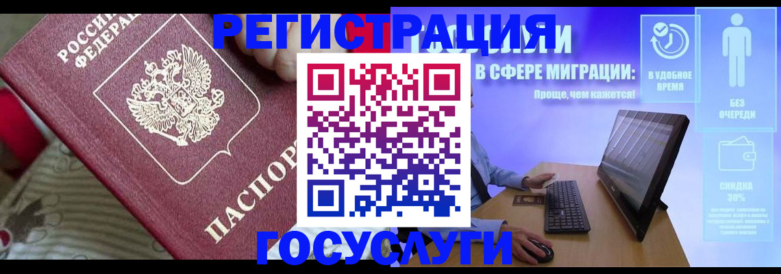 регистрация в Ступино