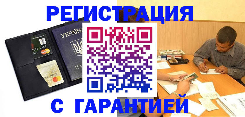 прописка штамп в Ступино