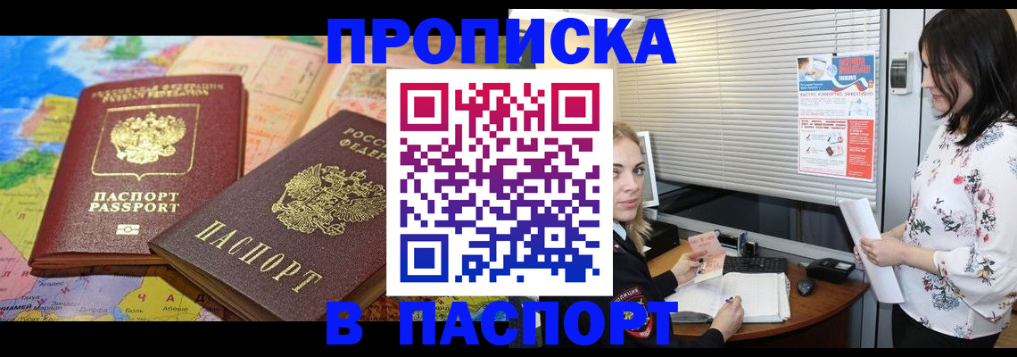 прописка паспорт в Ступино